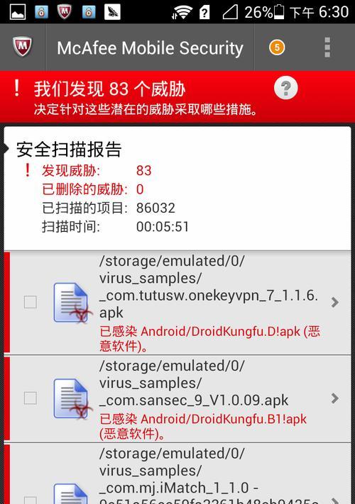 查杀手机病毒的最佳软件——保护你的手机安全（全面防护、实时保护）
