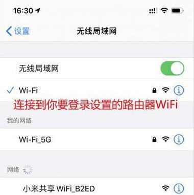 手机设置无线网络指南（利用手机设置无线网络连接）