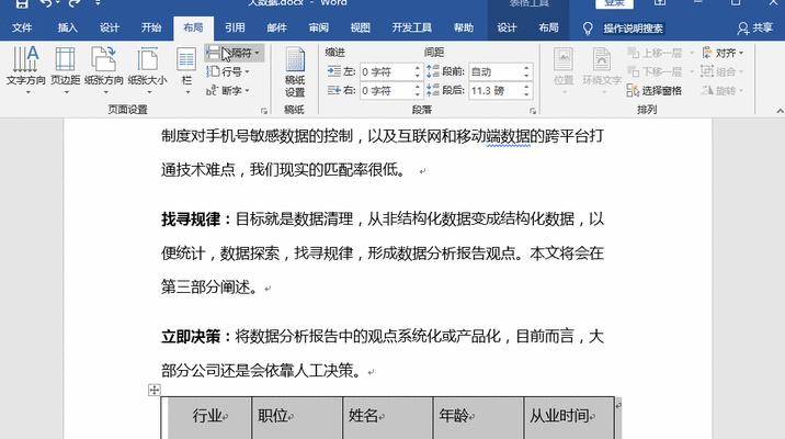 如何解决以Word表格跨页断开空白的问题（优化你的Word表格排版）