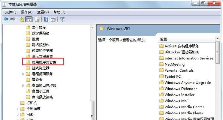 深入了解Win7系统兼容性设置（优化兼容性设置）