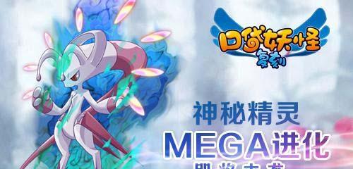 口袋妖怪Mega进化（探索并发掘各个版本中的强大变身形态）