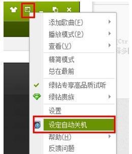 如何在Win7系统中设置自动关机（简便实用的Win7自动关机设置方法）