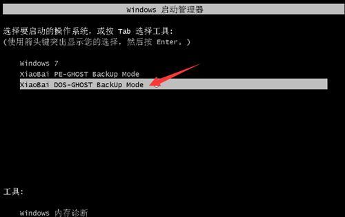 Win7一键Ghost重装系统——简单快捷的系统恢复方式（实用工具让你轻松重装系统）