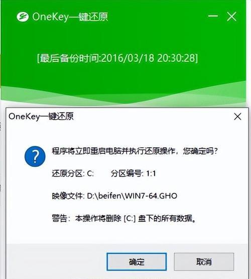 Win7一键还原系统文件功能解析（轻松恢复系统）