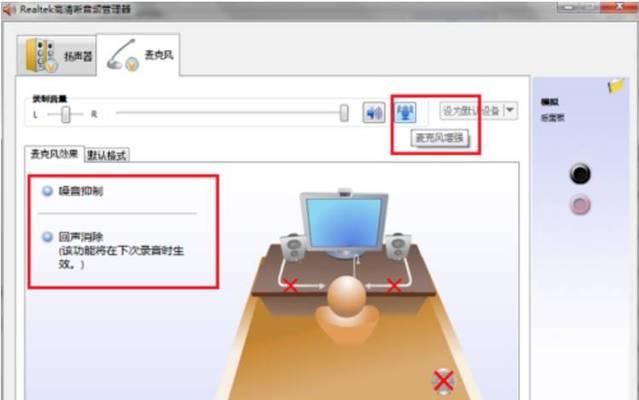 Win7电脑声音小红叉的修复方法（解决Win7电脑声音小红叉问题的有效技巧）