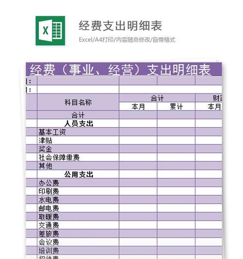 网站建设费用明细表格解读（深入了解网站建设费用明细）