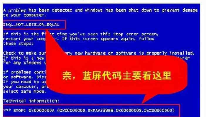 电脑蓝屏故障解决方法（如何修复系统以解决电脑蓝屏问题）