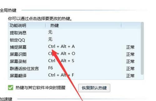 解决QQ热键冲突的方法与技巧（修改QQ热键冲突的有效策略和步骤）