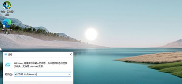 Win10电脑如何设置定时关机任务（详解Win10系统下设置定时关机任务的方法和步骤）