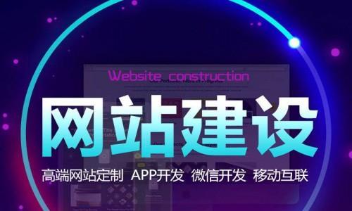 以网页建站需要多少钱（探讨网页建站的成本与投资回报）