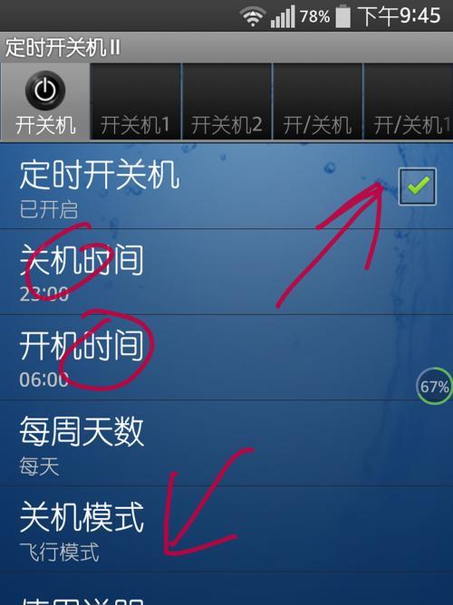 手机定时开关机的设置方法（如何利用手机定时功能实现自动开关机）