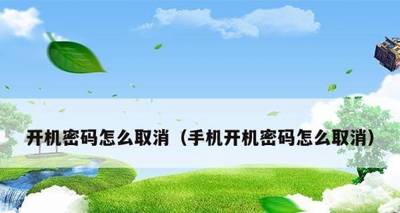 电脑开机密码提示界面设置指南（个性化定制）