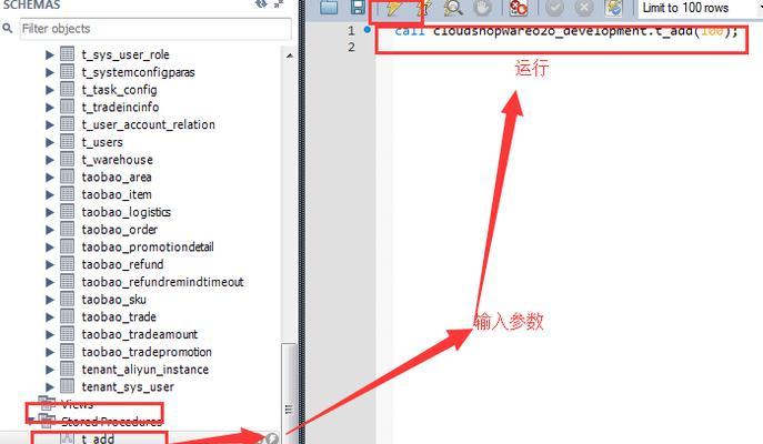 MySQL存储过程的编写和使用（学习使用MySQL存储过程提升数据库管理效率）