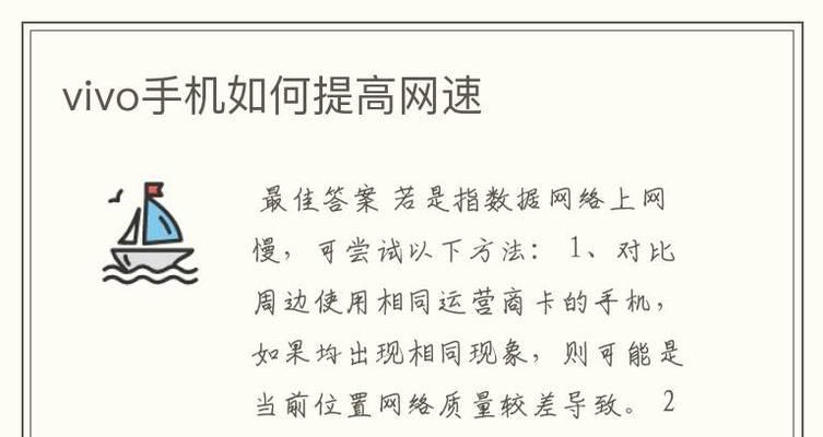 手机网速慢的原因及解决方法（探索手机网速慢的根源并提供有效的解决方案）