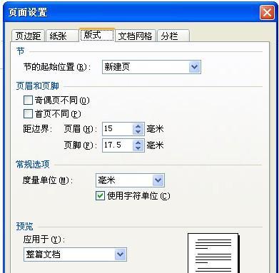 Word2003页边距的厘米设置方法（详细教程及技巧分享）