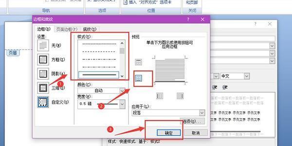 如何制作文档中的横线（学习使用横线增加文档的可读性与美观）