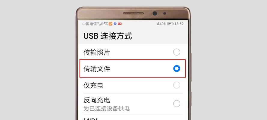 华为手机如何修改USB传输文件方式（一步步教你如何改变华为手机的USB传输模式）