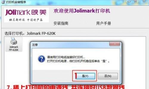 解决Win7无法安装打印机驱动的问题（Win7打印机驱动安装失败的原因及解决方法）