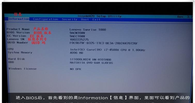 联想笔记本BIOS升级的意义（BIOS升级对笔记本性能和稳定性的影响及其重要性）