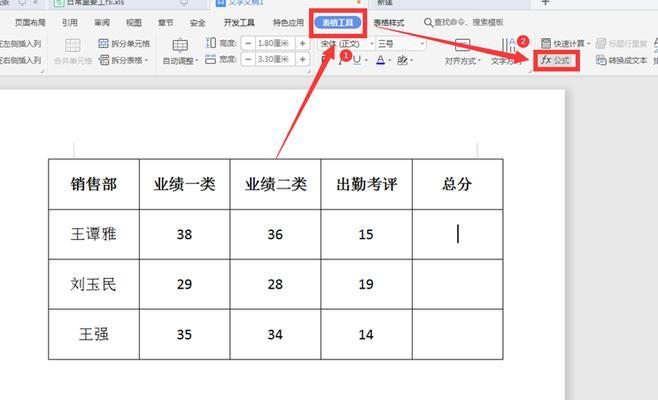 使用Word创建表格的步骤（简便高效的表格制作方法）