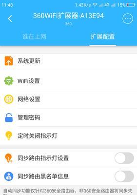 如何使用360扩展器连接WiFi（360扩展器连接WiFi的步骤及注意事项）