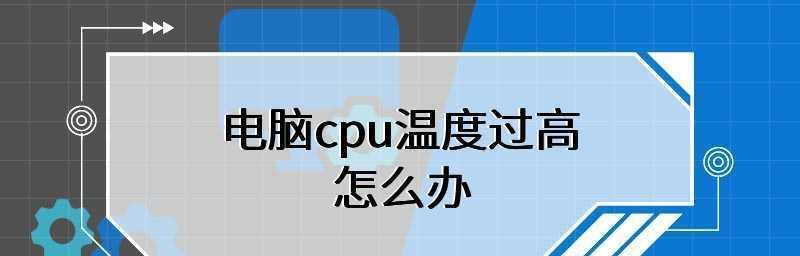 选择最佳电脑硬件温度检测软件的关键因素（为您的电脑选择最佳的硬件温度检测软件）