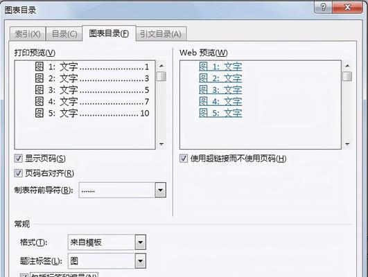 使用Word生成目录索引的方法与技巧（简单实用的Word目录索引制作指南）