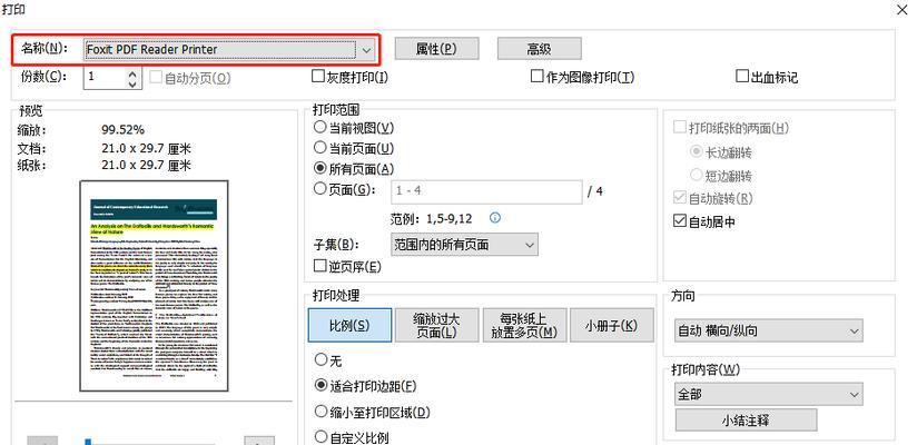 电脑自带的PDF打印机如何使用（轻松实现电子文档的打印转换）