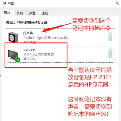 笔记本电脑无声问题的解决方法（教你轻松恢复笔记本电脑的声音）