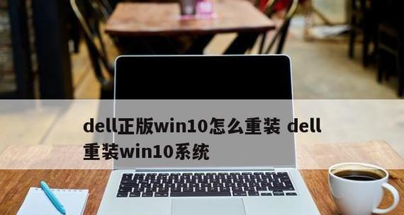 新手重装Win10系统教程（详细指导让你轻松搞定重装Win10系统）