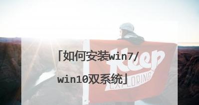 苹果一体机安装Win7系统教程（详细指南分享）