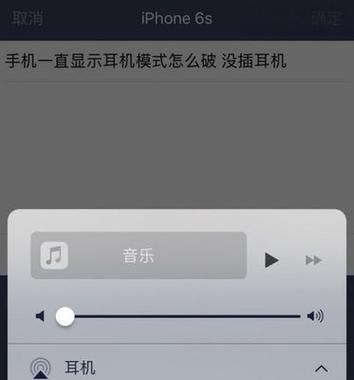 如何将电脑声音设置为耳机模式（简单操作让你享受更好的音频体验）