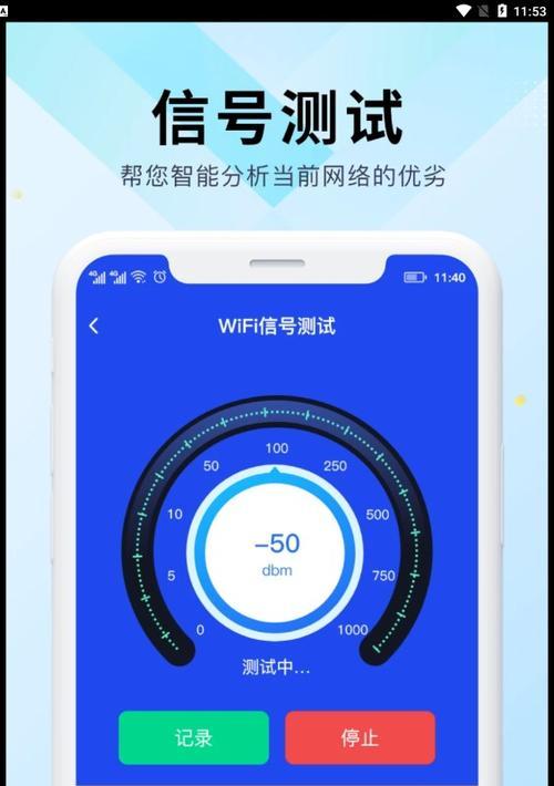 如何利用手机测量WiFi网速（掌握测量WiFi网速的技巧和方法）