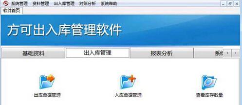 推荐一款简单易用的仓库出入库管理软件（提高仓库效率）