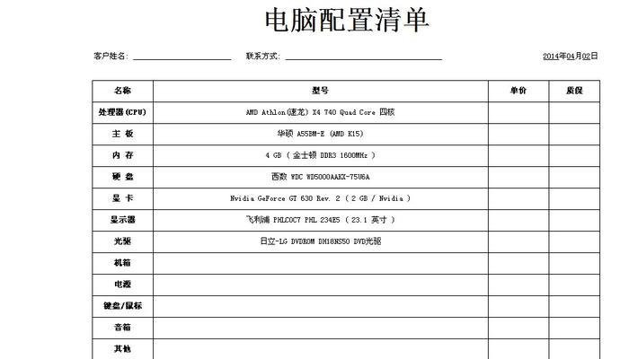 附笔记本电脑配置清单表（一揽子电脑配置尽在掌握）