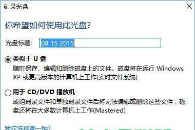 新手光盘刻录大师（一步步教你使用光盘刻录大师软件刻录高质量的CD音乐光盘）