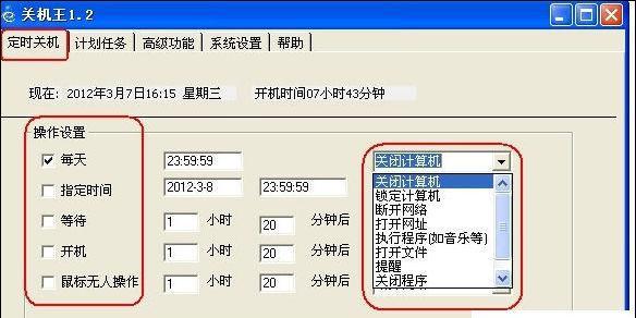 利用指令代码实现电脑定时关机（轻松管理电脑的开关机时间）