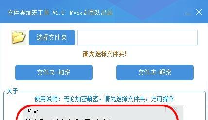 如何使用加密技术保护电脑文件夹的安全性（简单易懂的方法让您的重要文件远离风险）