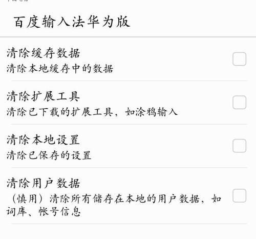 彻底清除手机数据的方法与技巧（保护个人信息安全）