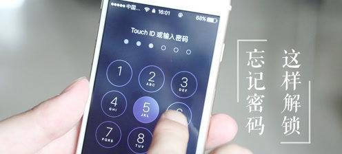 40秒破解iPhone锁屏密码的秘密（揭秘iPhone密码破解技术）