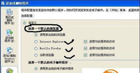 电脑默认浏览器设置方法（简单操作教程及注意事项）