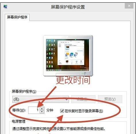 保护隐私，电脑屏幕密码锁屏设置方法（安全又方便）