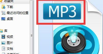 如何将本地音乐转成MP3格式（掌握这些窍门）