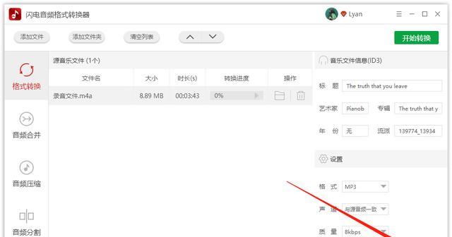 免费M4A音频转换为MP3格式的最佳选择（将M4A音频文件转换为MP3格式轻松而免费的方法）