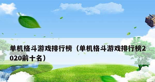 2024年最热门的十大游戏软件排行榜揭晓（探索游戏界的瑰宝）