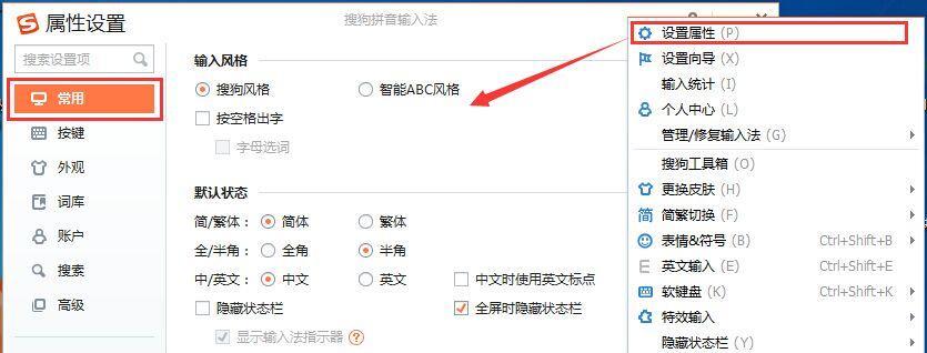 掌握搜狗输入法，提升电脑打字速度的关键技巧（搜狗输入法技巧大揭秘）