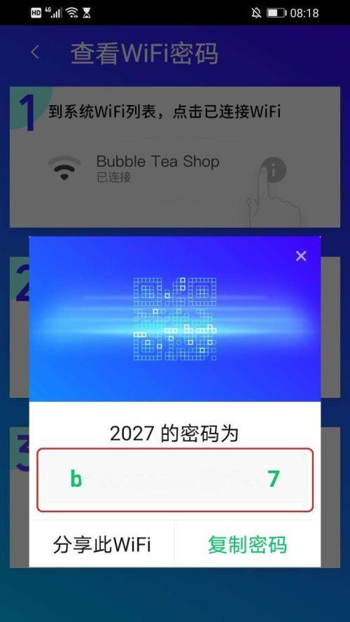轻松获取自家WiFi密码的方法（一招教你如何查看自家WiFi密码）