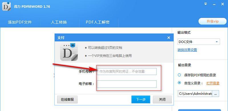 如何免费将PDF转为Word（简单实用的方法帮您快速将PDF文件转换成可编辑的Word文档）
