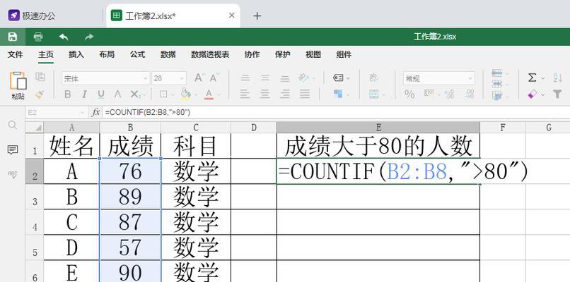 学会使用COUNTIF函数，轻松统计数据（掌握Excel中COUNTIF函数的使用方法）