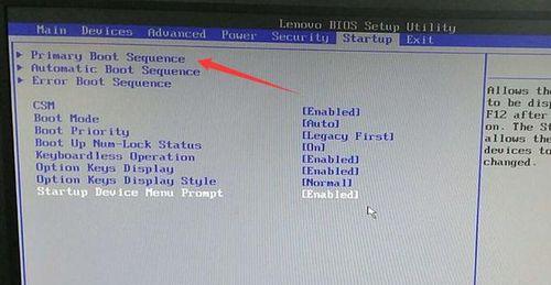 联想笔记本设置U盘启动教程（详细步骤让您轻松实现U盘启动）